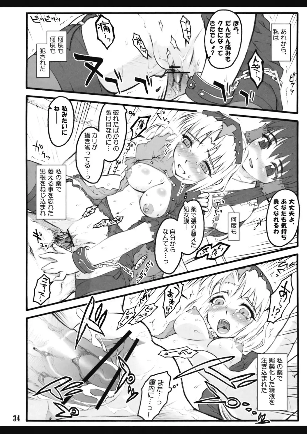 永琳~東方少女催淫~ Page.35