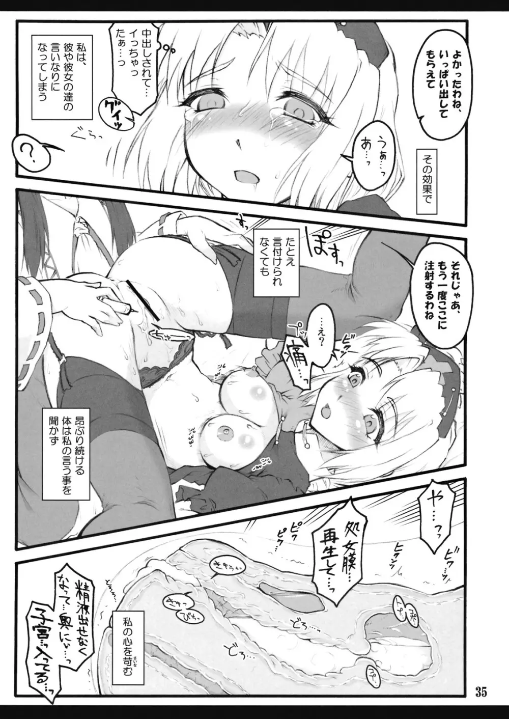 永琳~東方少女催淫~ Page.36