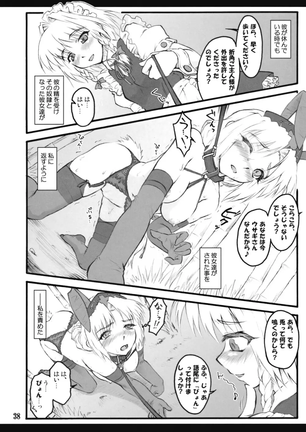 永琳~東方少女催淫~ Page.39