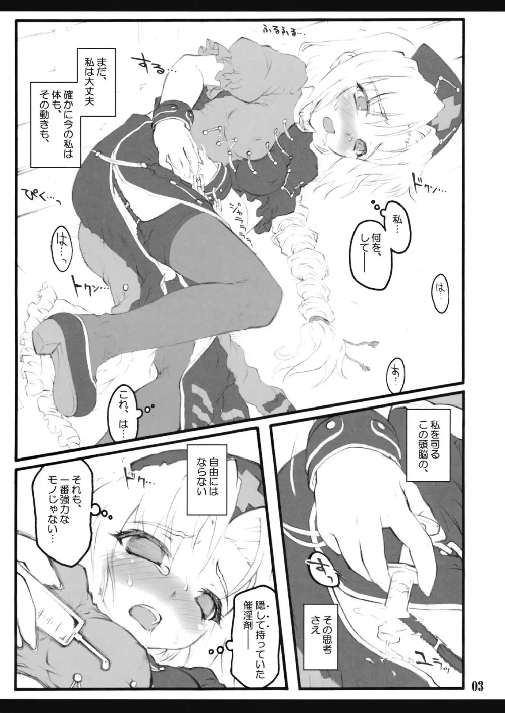 永琳~東方少女催淫~ Page.4
