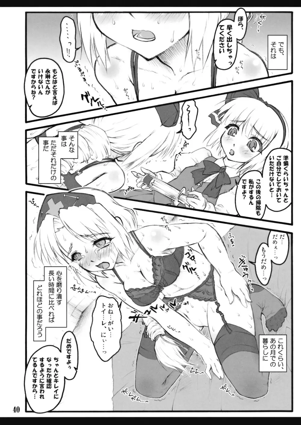 永琳~東方少女催淫~ Page.41