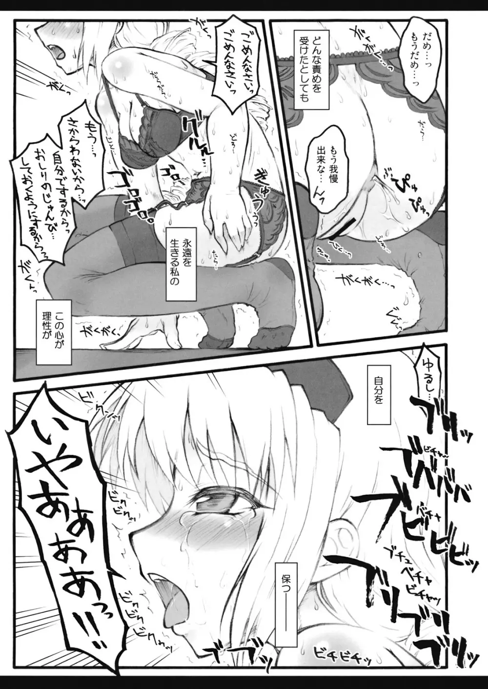 永琳~東方少女催淫~ Page.42