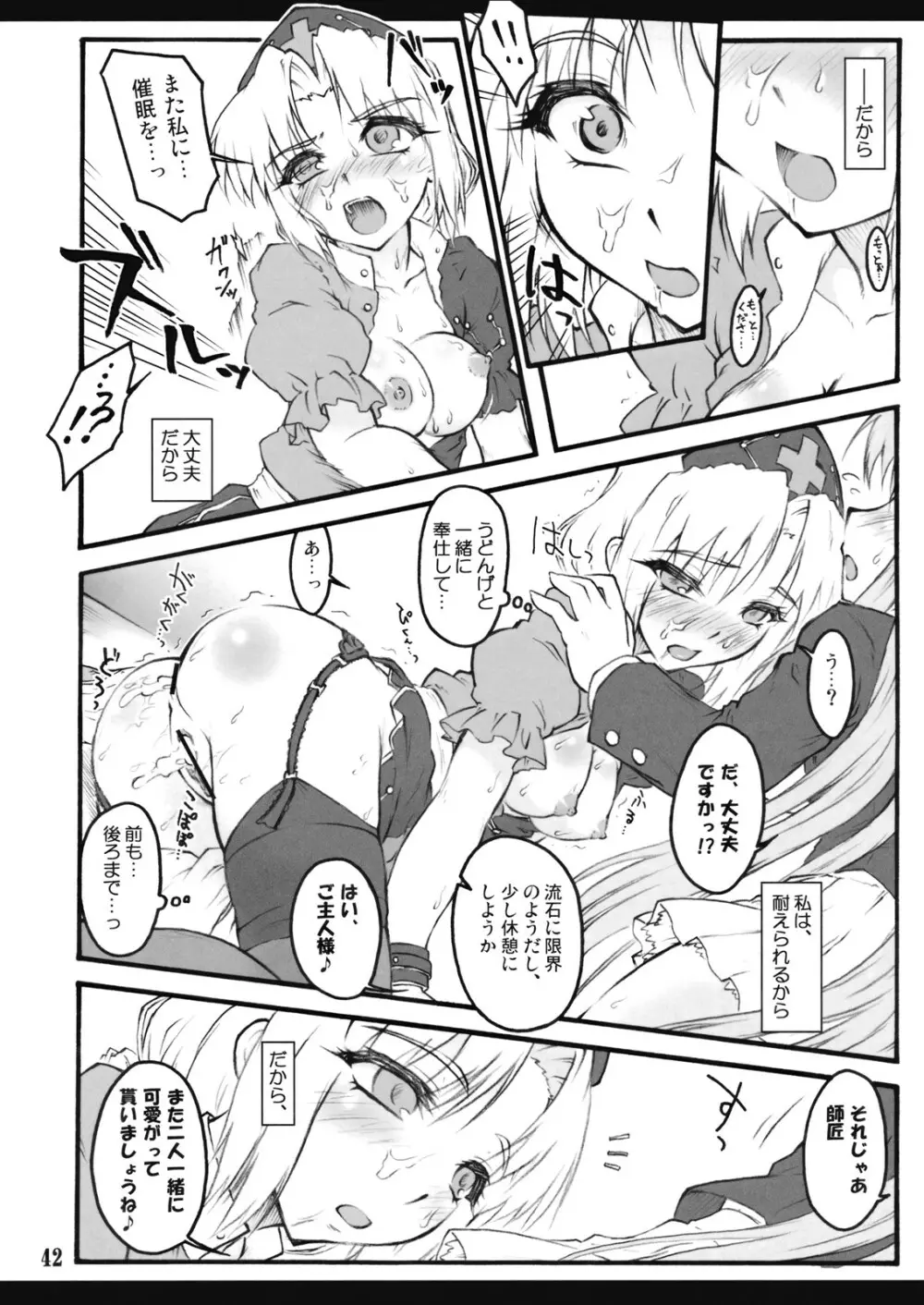 永琳~東方少女催淫~ Page.43