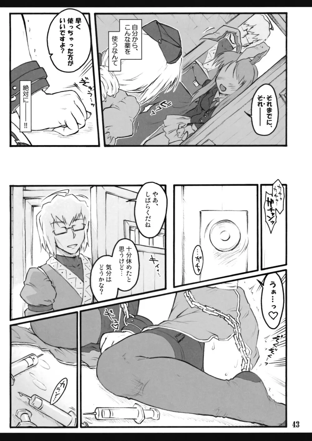 永琳~東方少女催淫~ Page.44