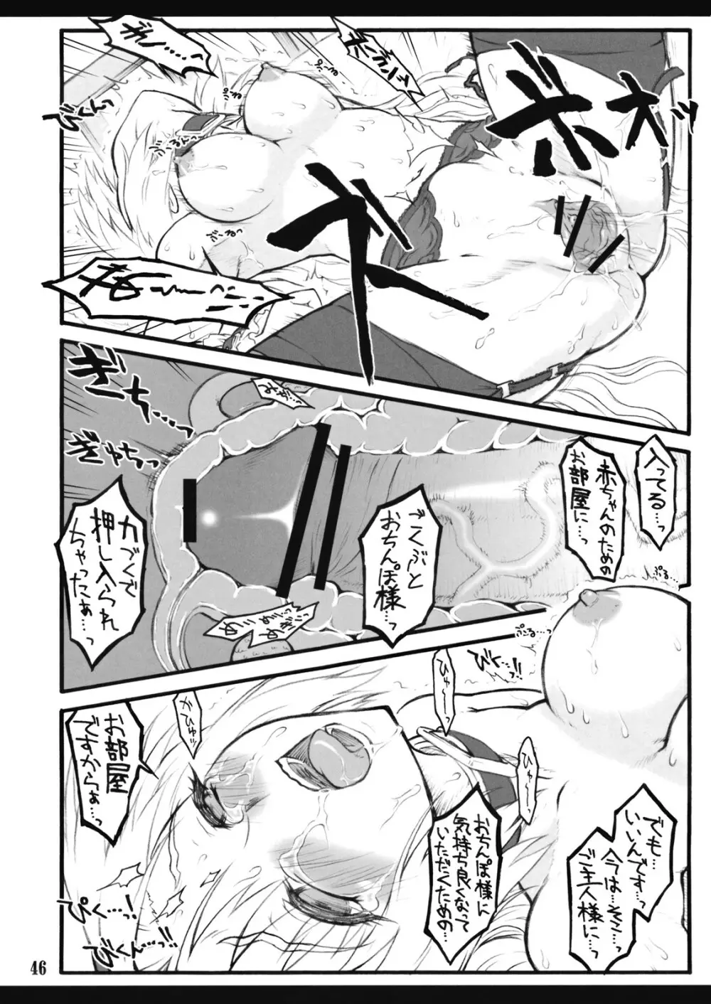 永琳~東方少女催淫~ Page.47