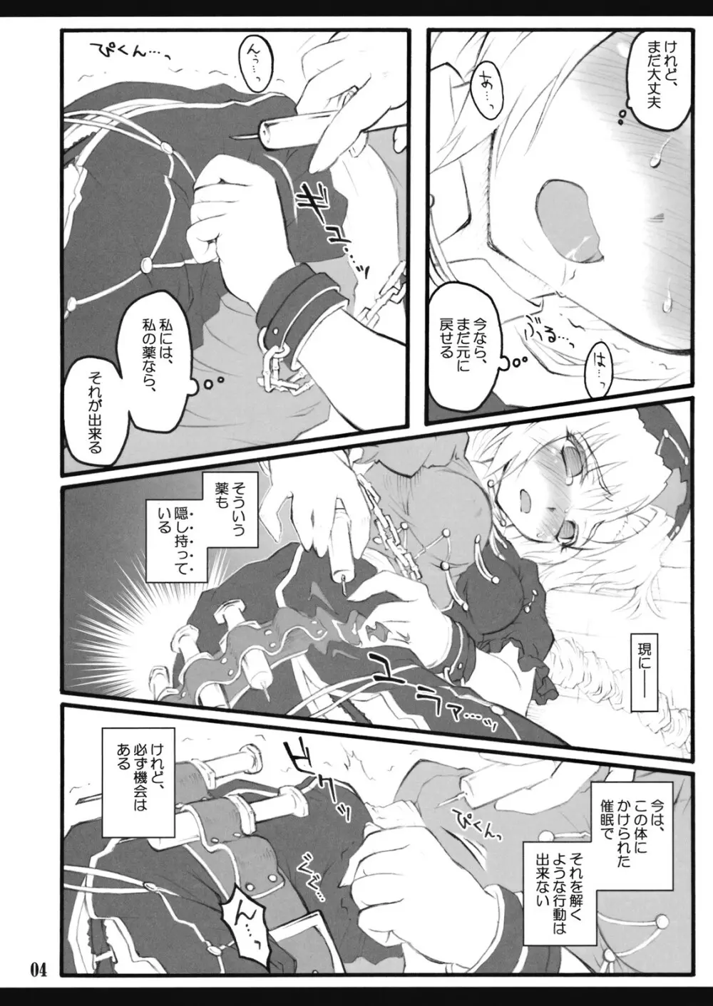 永琳~東方少女催淫~ Page.5