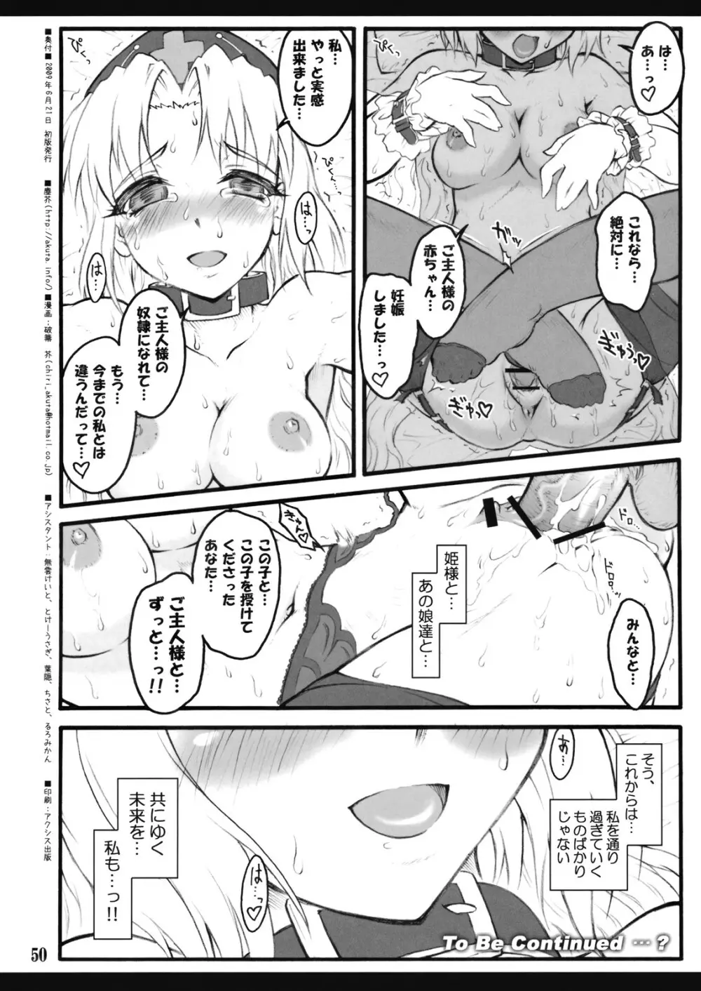 永琳~東方少女催淫~ Page.50