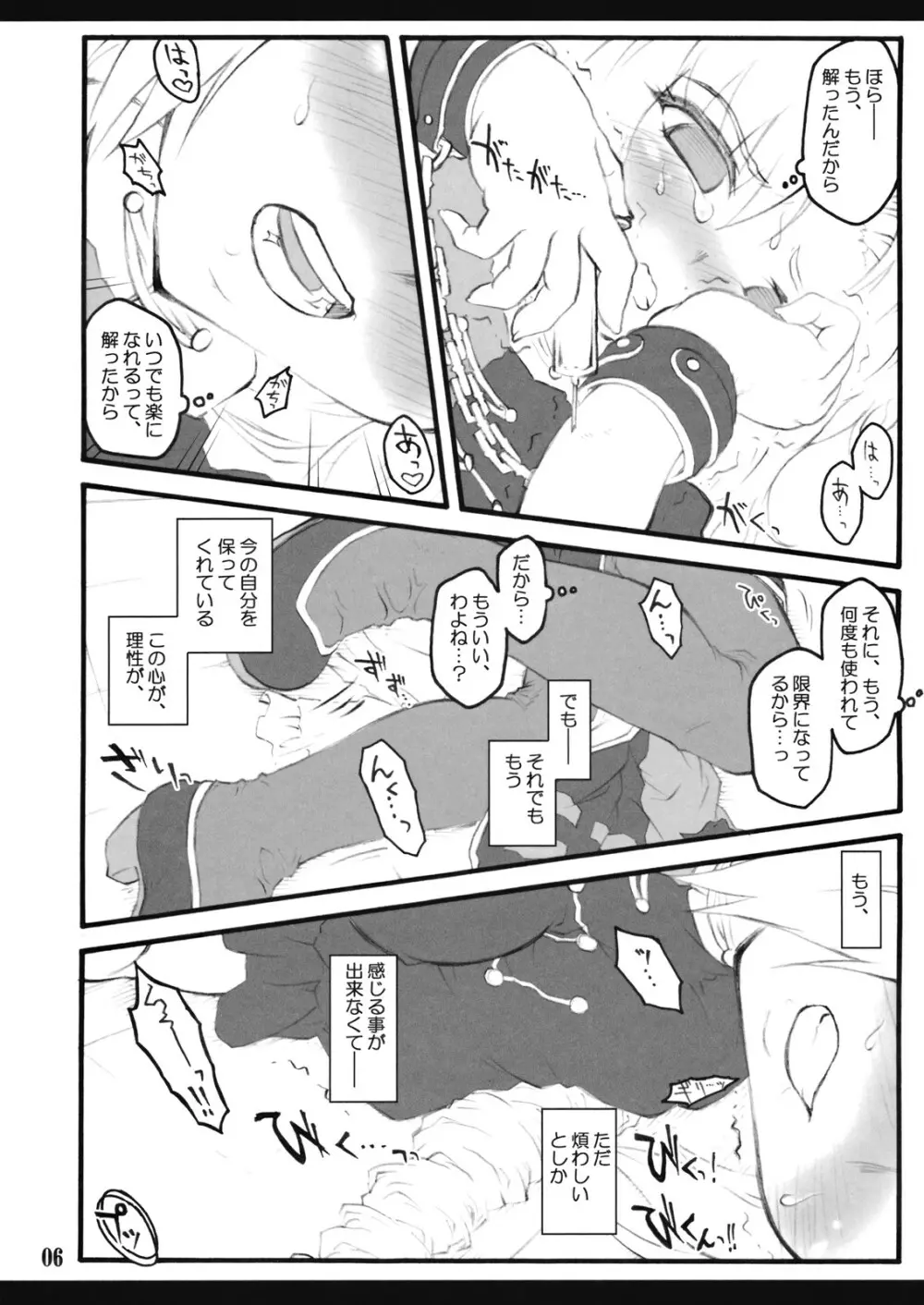永琳~東方少女催淫~ Page.7