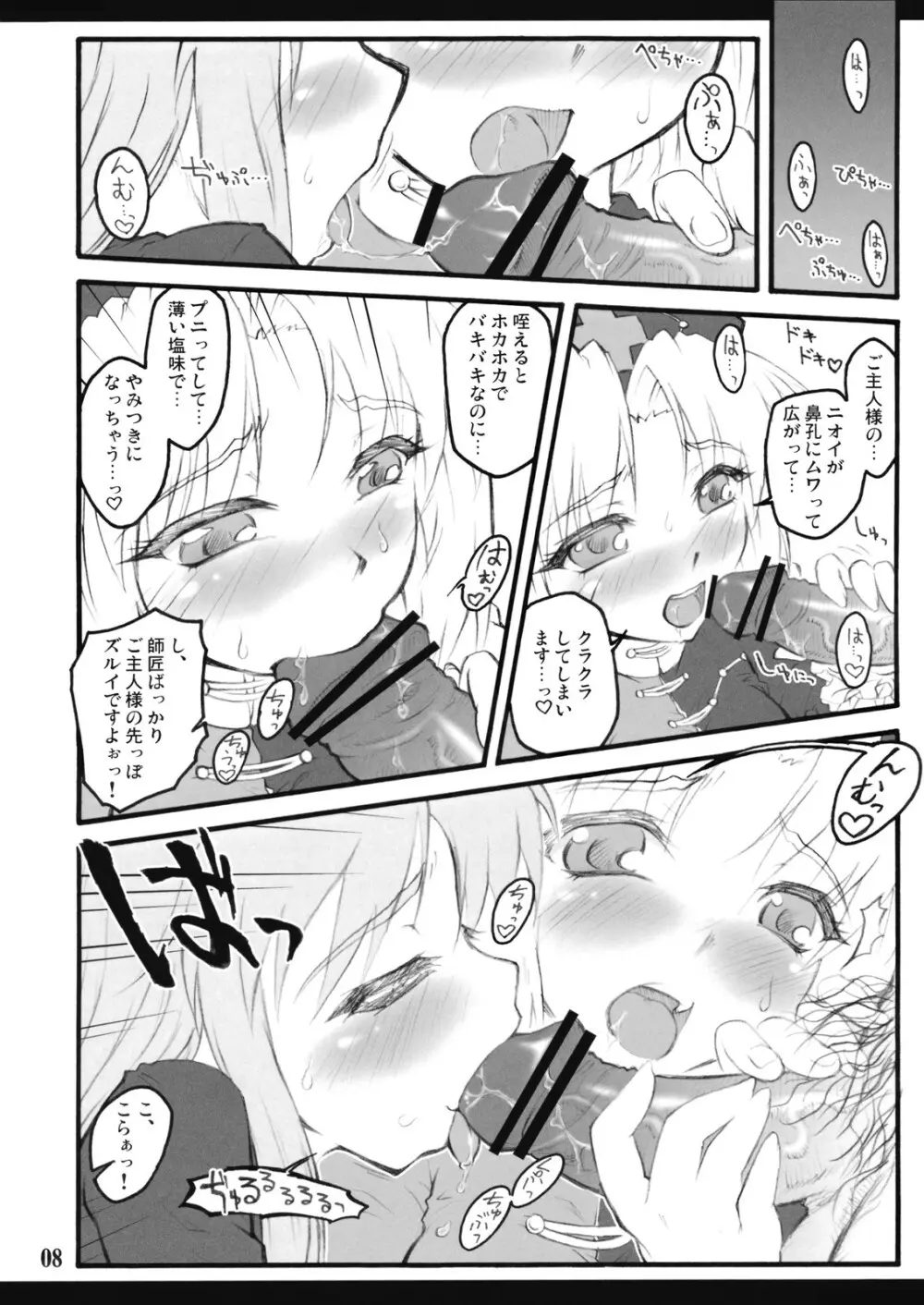 永琳~東方少女催淫~ Page.9