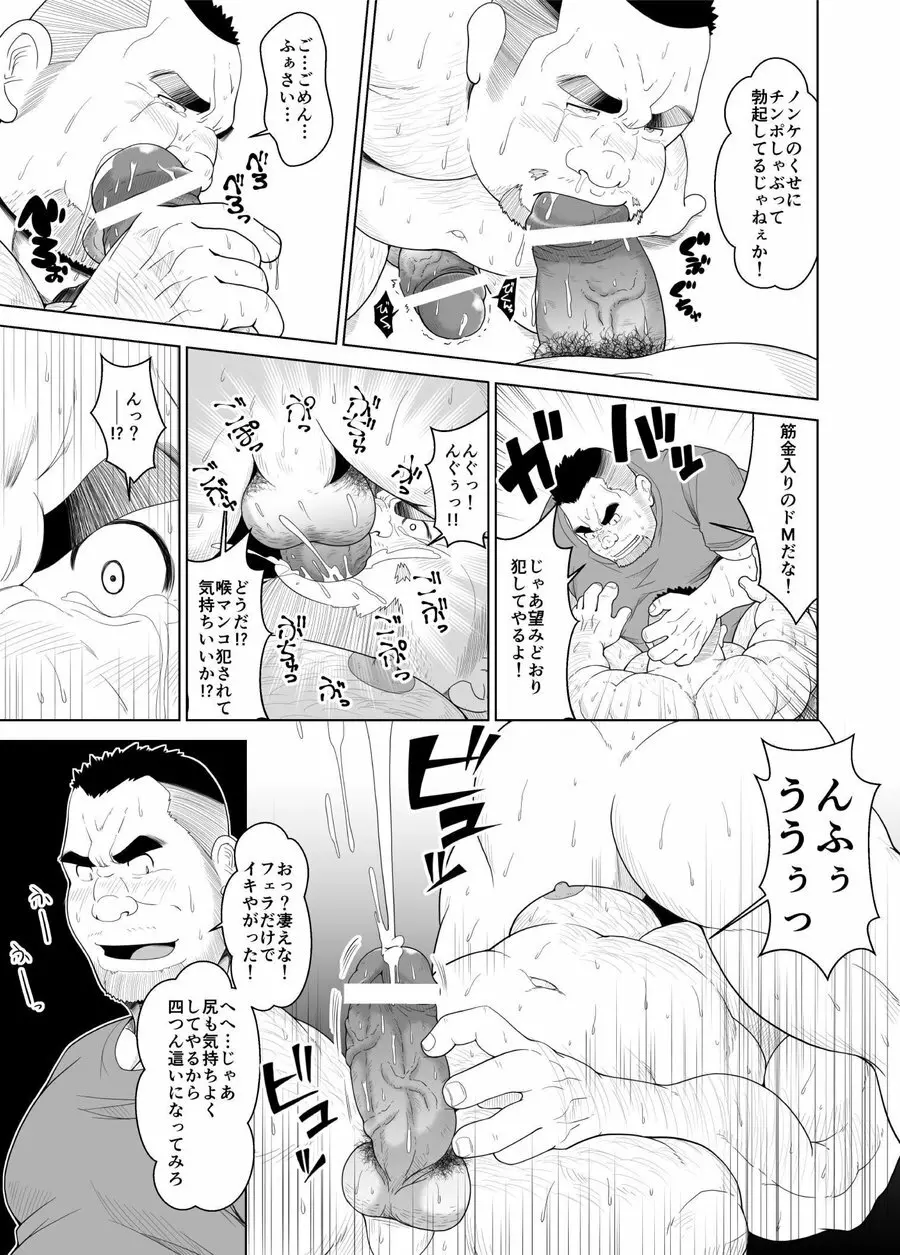 腐れ縁 Page.10