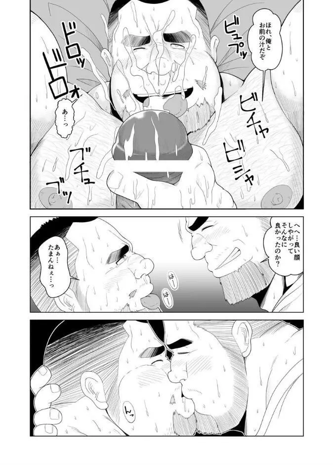 腐れ縁 Page.18