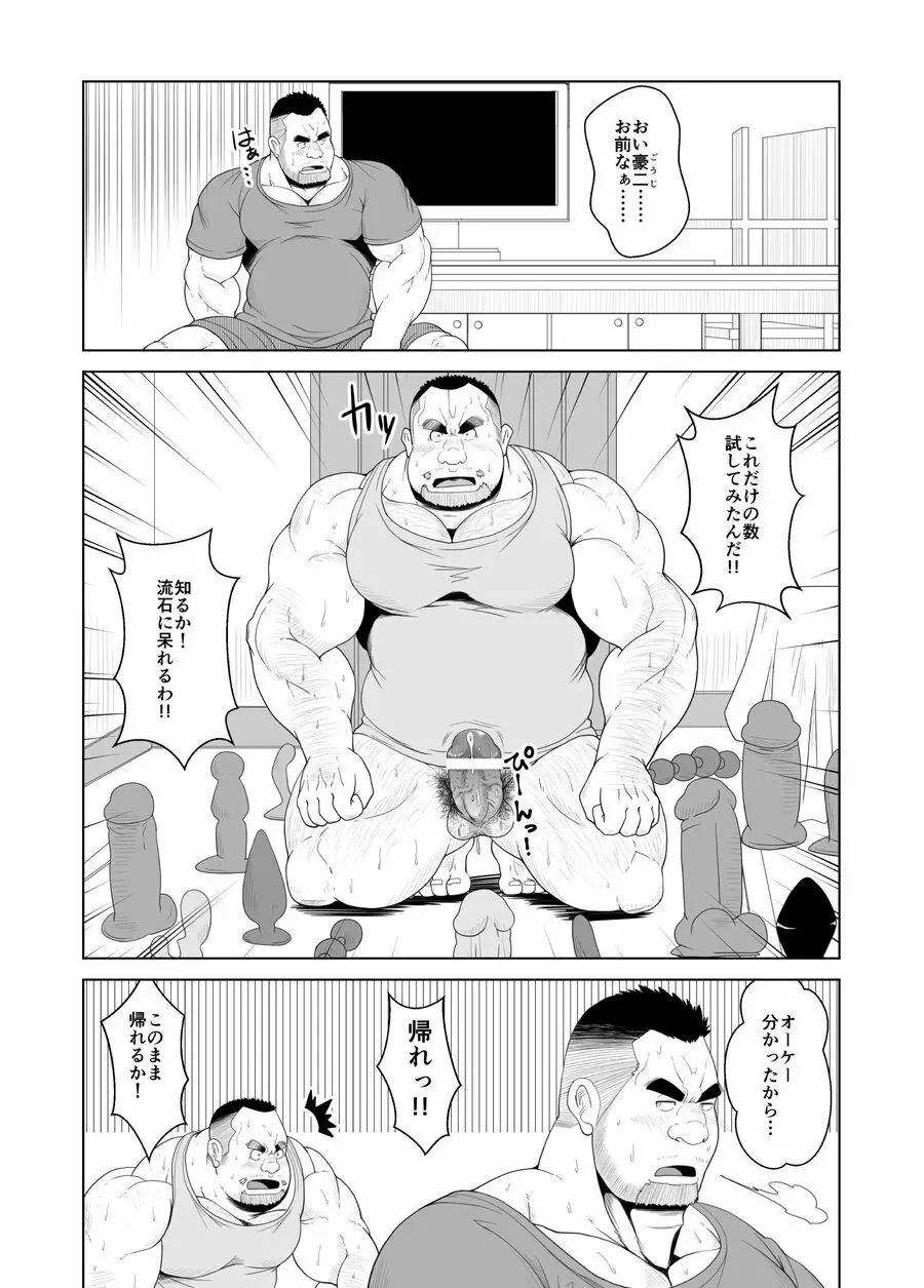 腐れ縁 Page.19