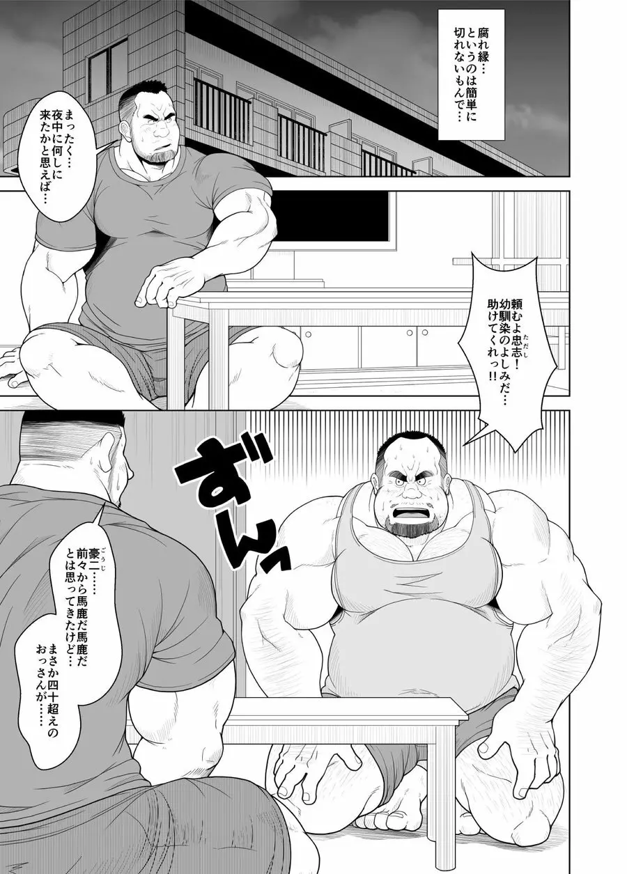 腐れ縁 Page.2