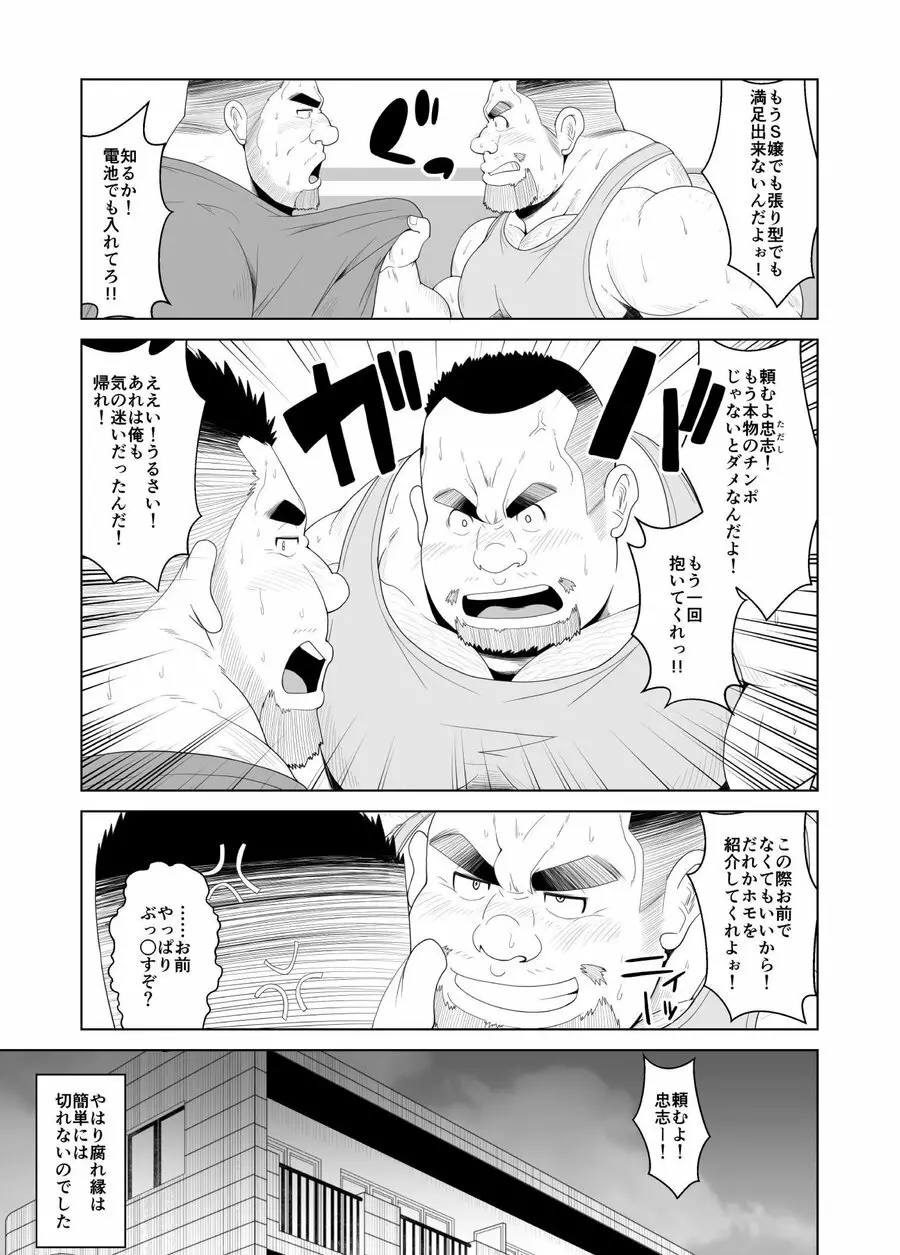 腐れ縁 Page.20