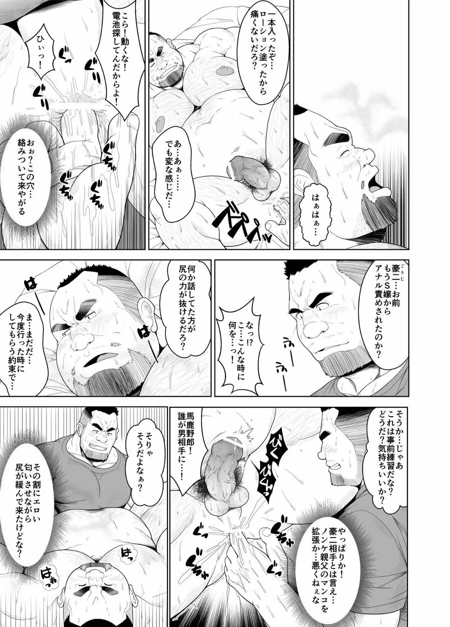 腐れ縁 Page.6