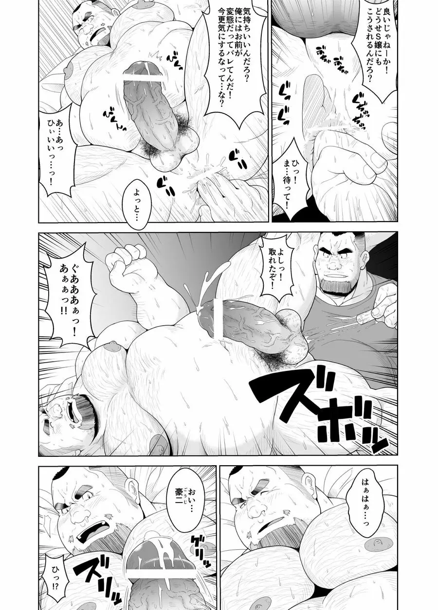 腐れ縁 Page.8