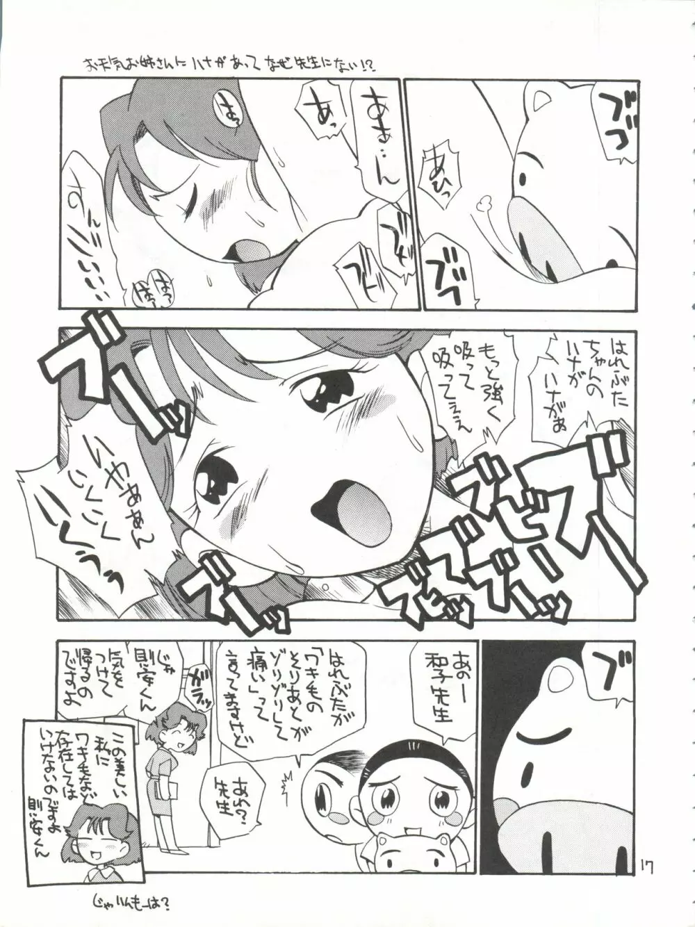 女が女のワキの下に欲情する時 Page.17