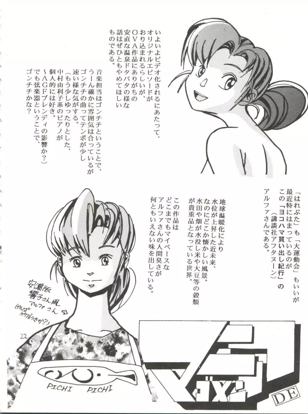 女が女のワキの下に欲情する時 Page.22