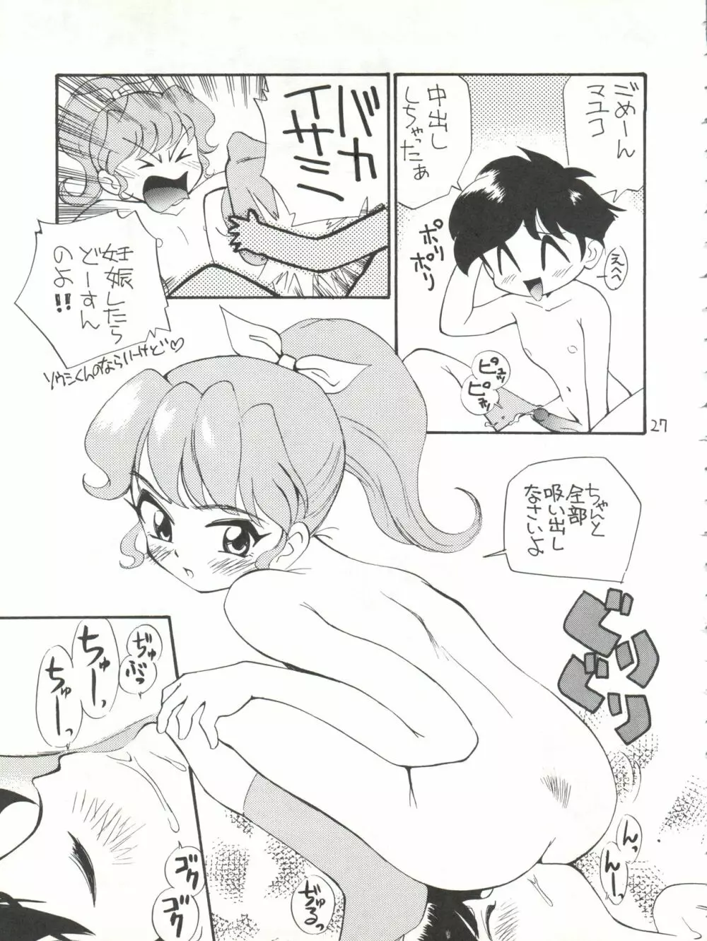 女が女のワキの下に欲情する時 Page.27