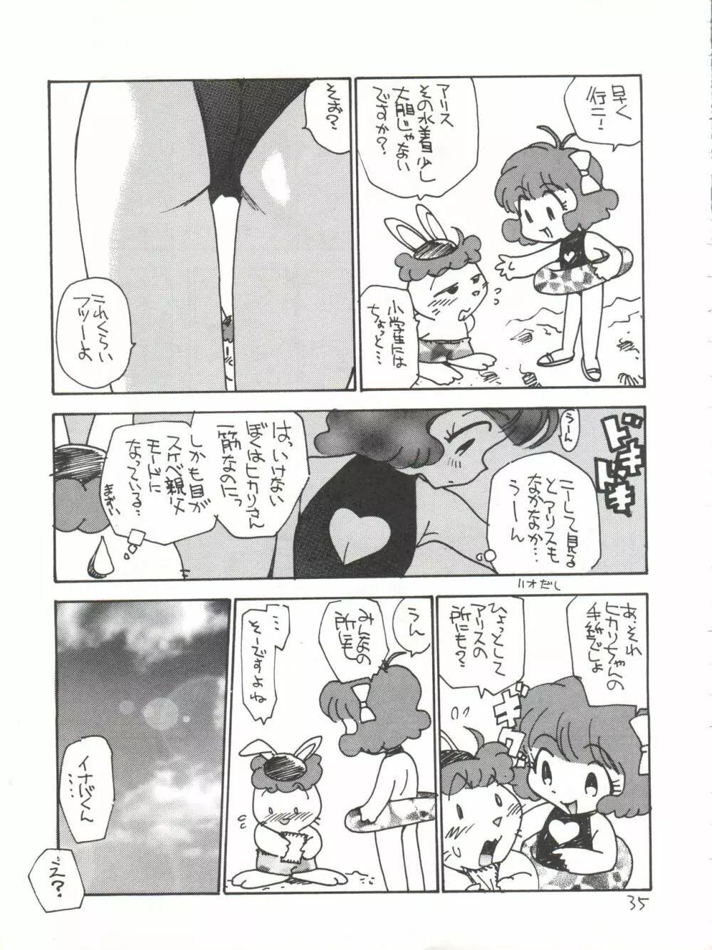 女が女のワキの下に欲情する時 Page.35