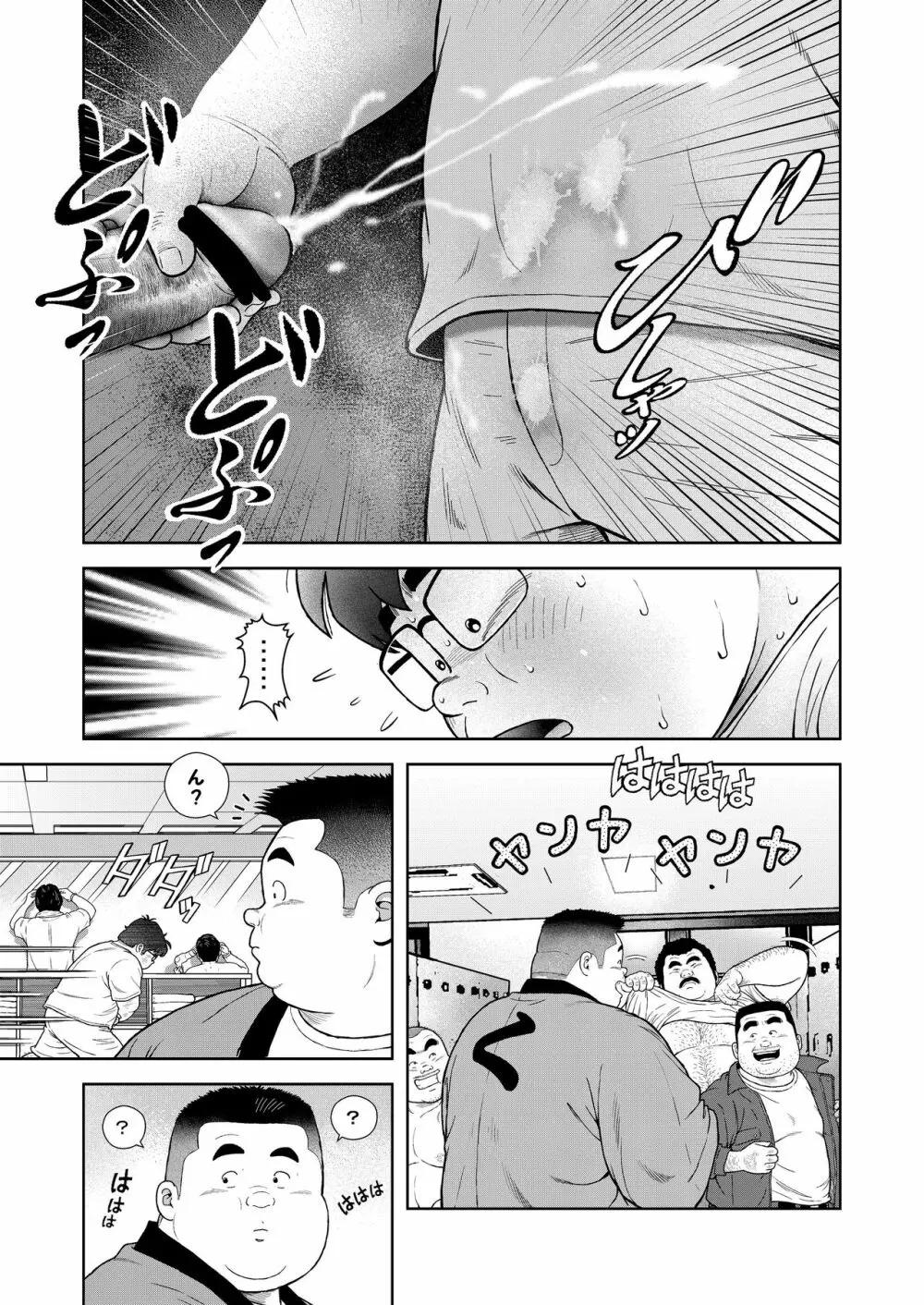 くの湯 五発め 真珠の竿 Page.13