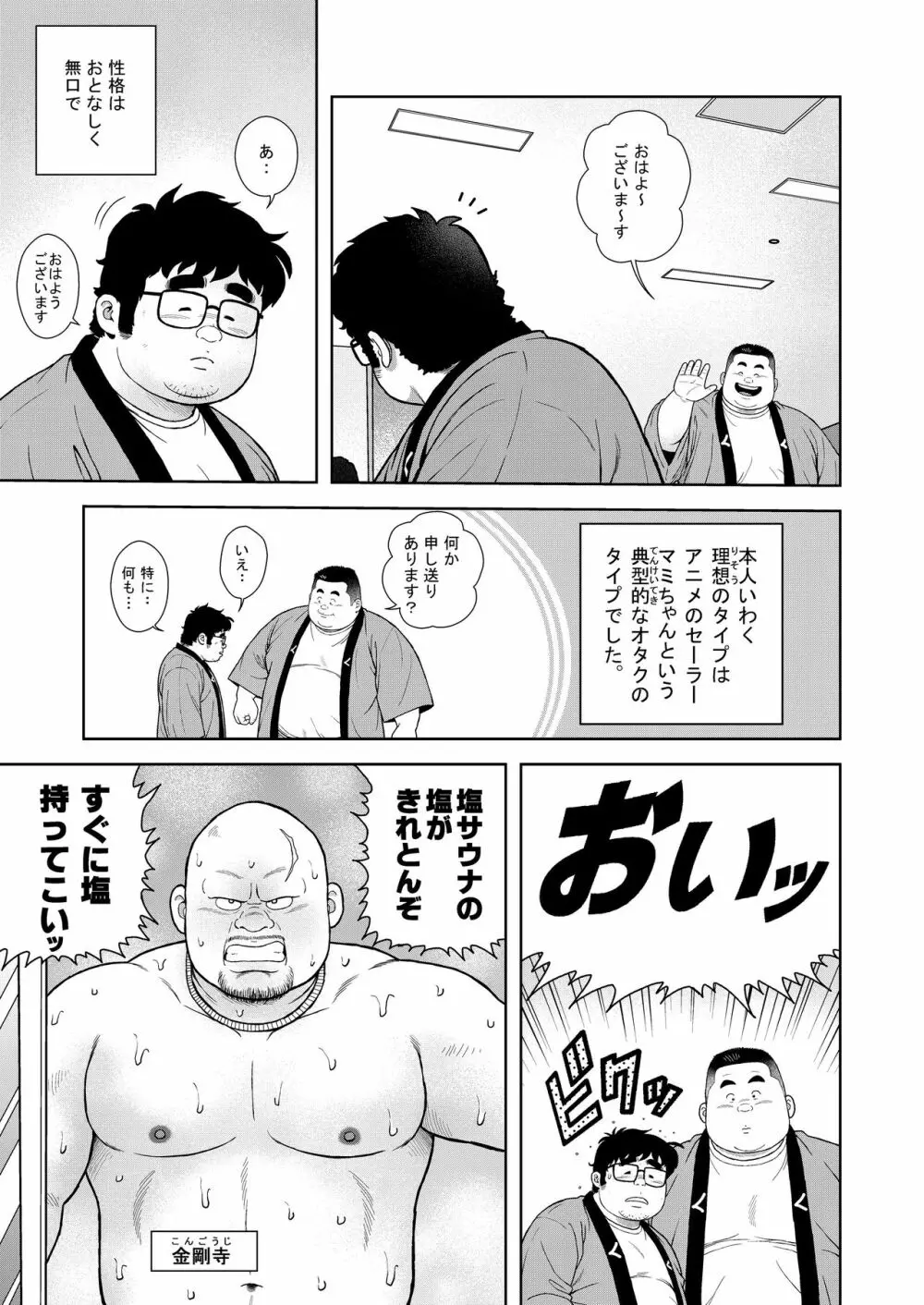 くの湯 五発め 真珠の竿 Page.3