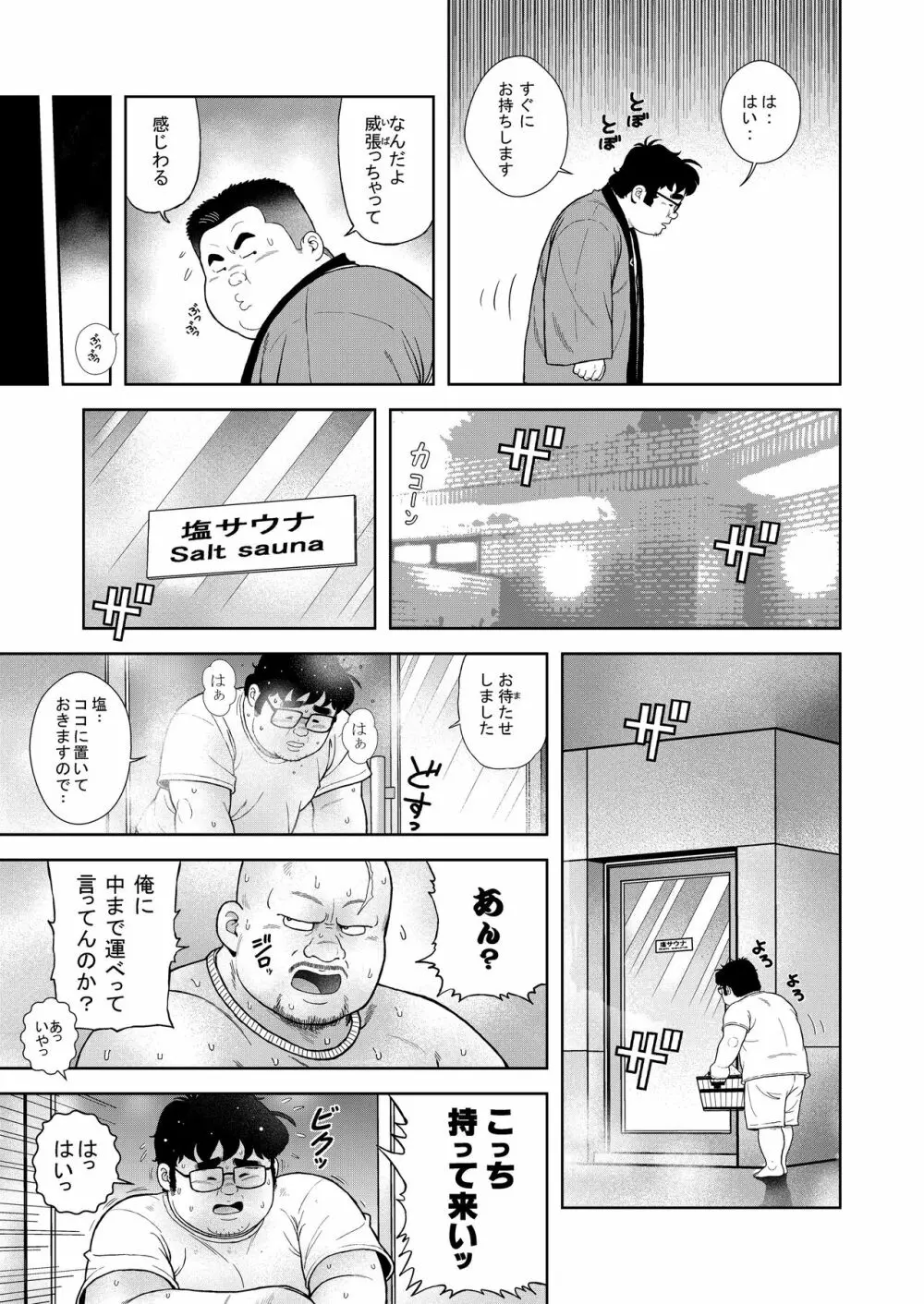 くの湯 五発め 真珠の竿 Page.5