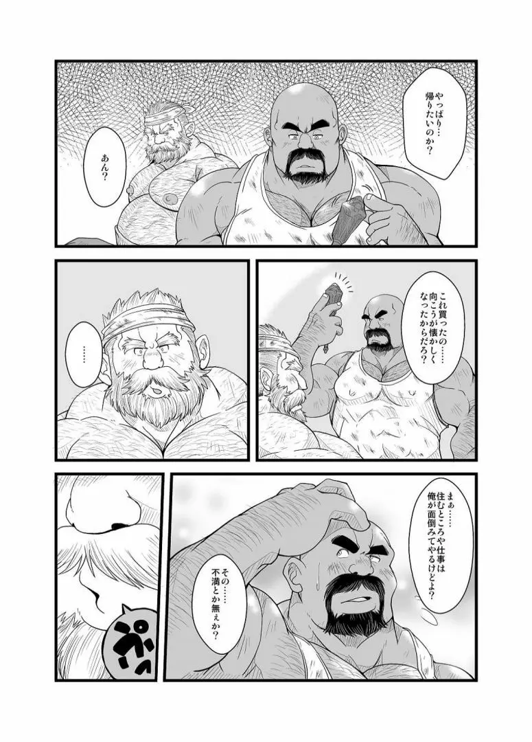 親方と土方ドワーフ Page.12