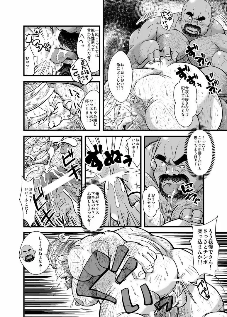 親方と土方ドワーフ Page.16