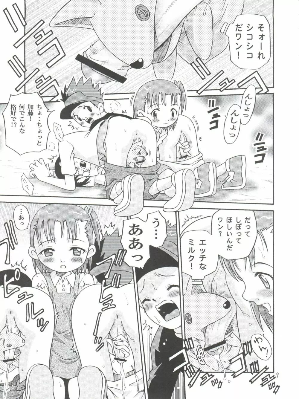 タカトいぢり Page.9