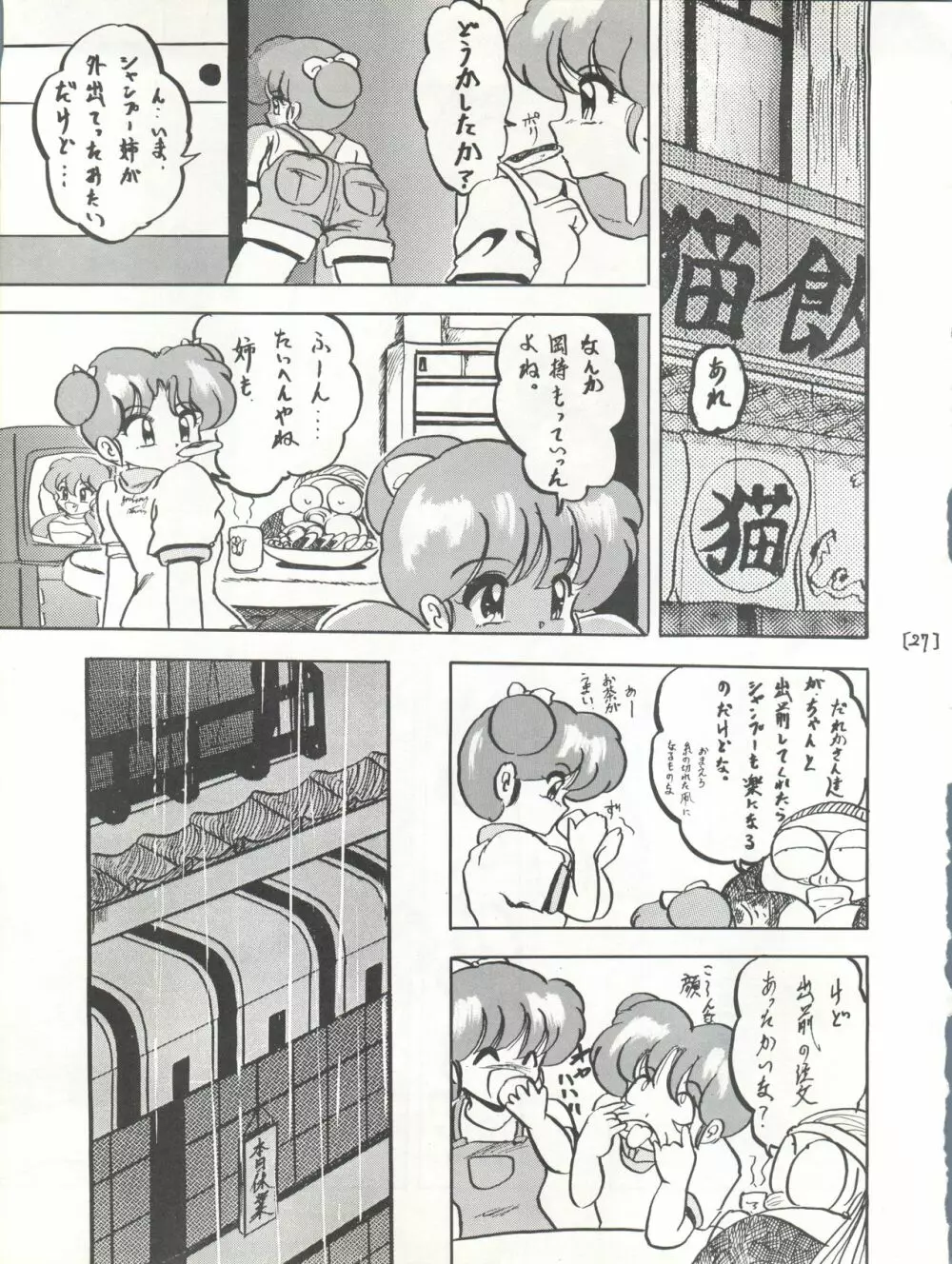 WA VOL.3 Page.27