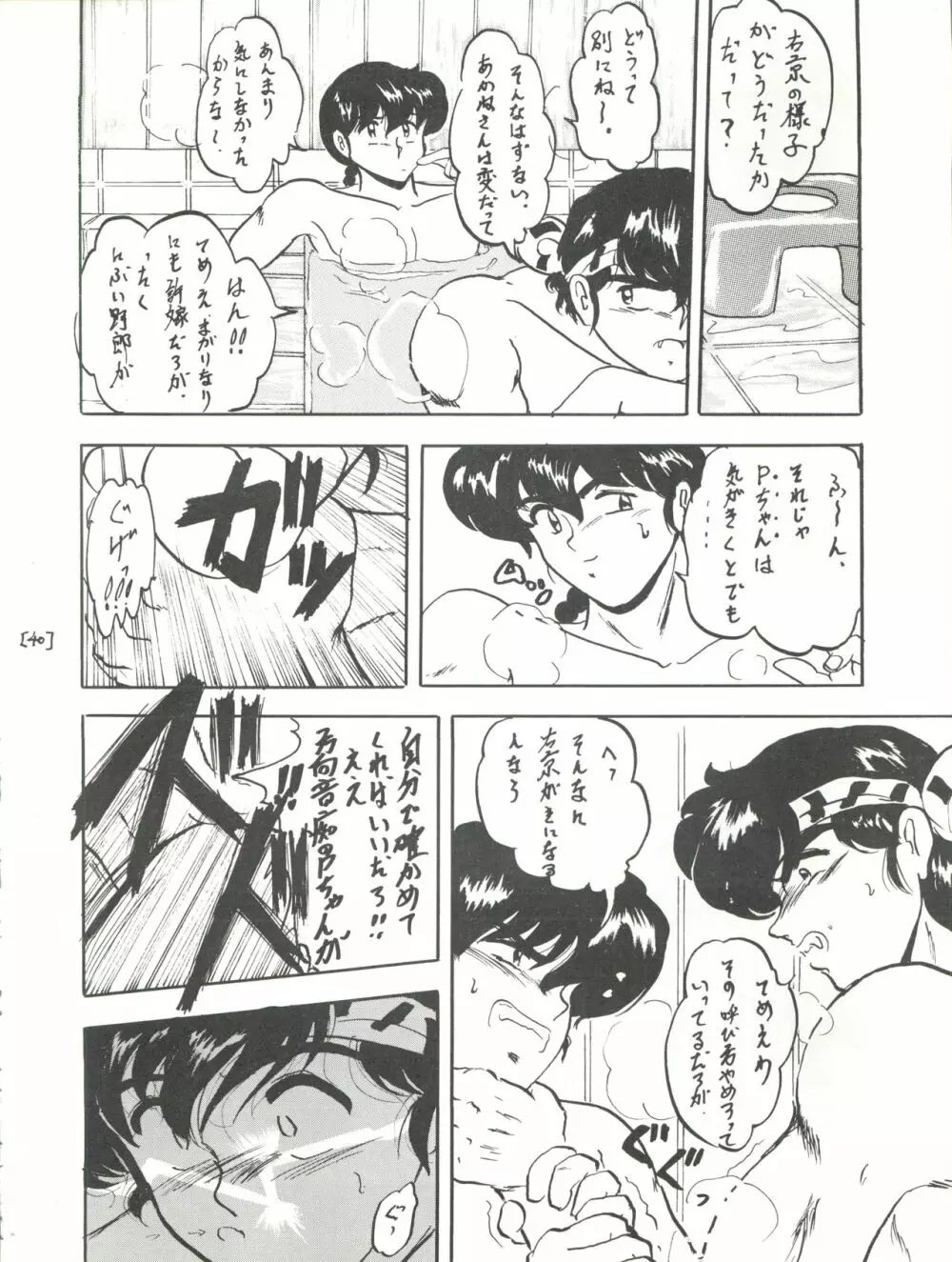 WA VOL.3 Page.40