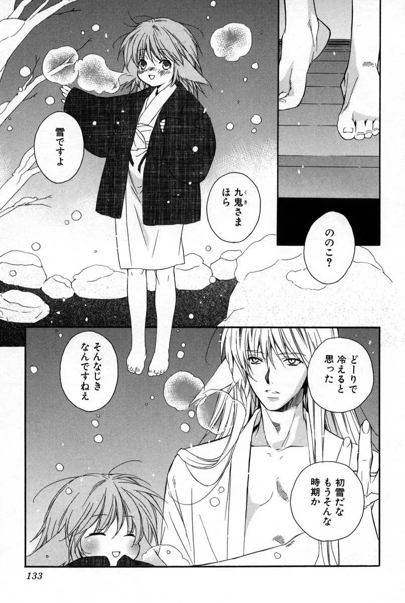 薬指に秘密の恋 Page.136