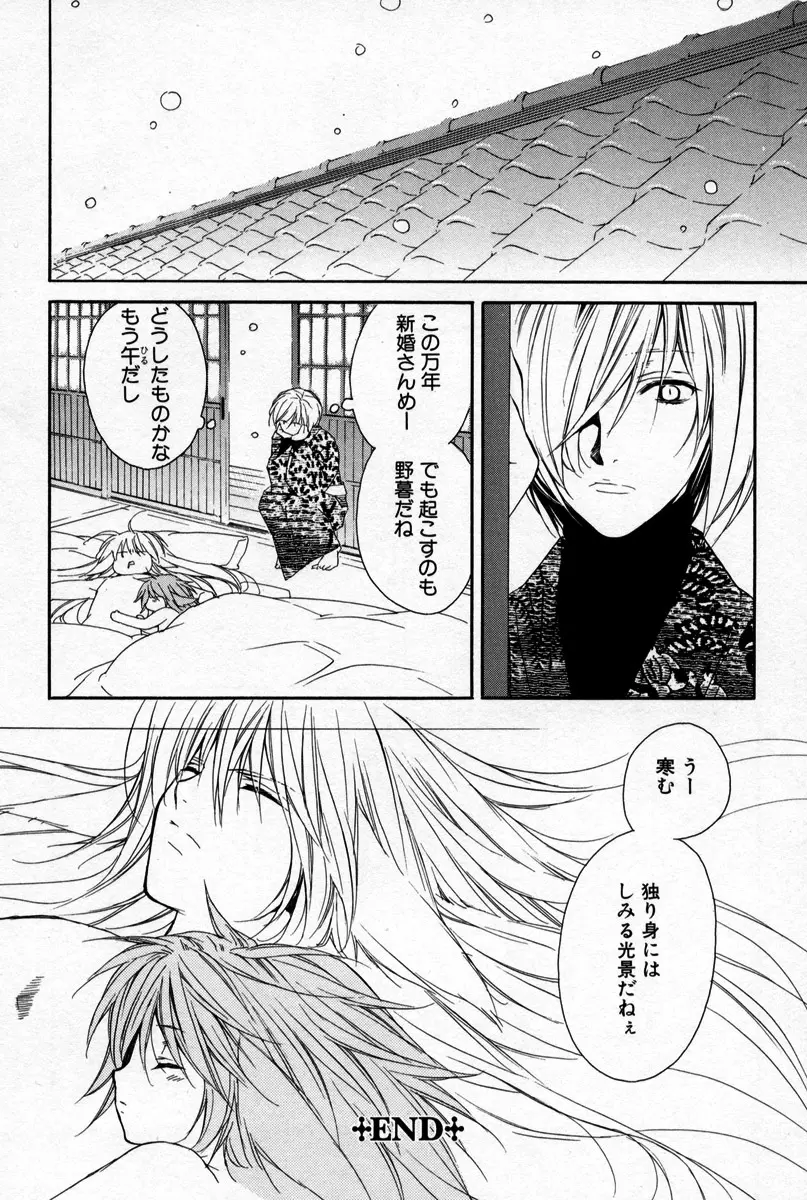 薬指に秘密の恋 Page.145