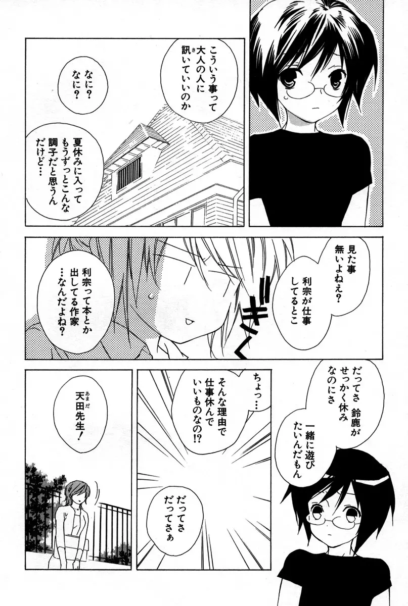 薬指に秘密の恋 Page.15