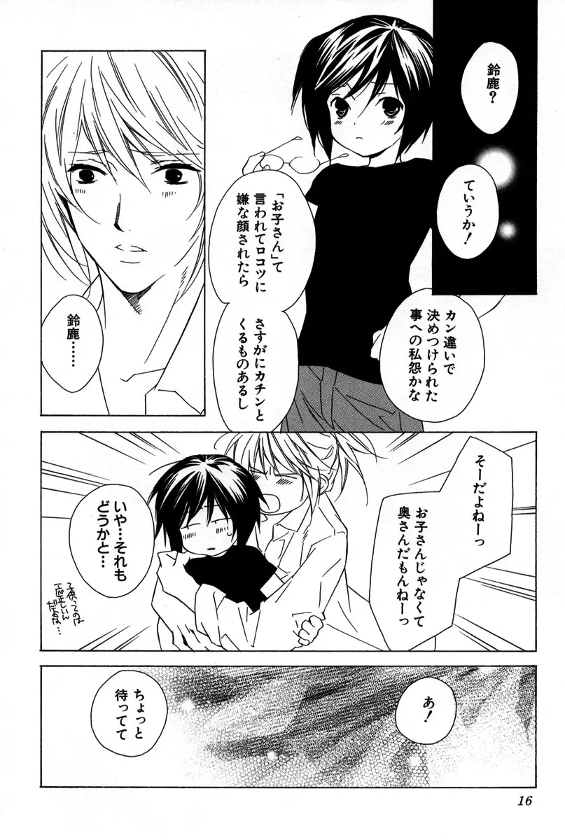 薬指に秘密の恋 Page.19