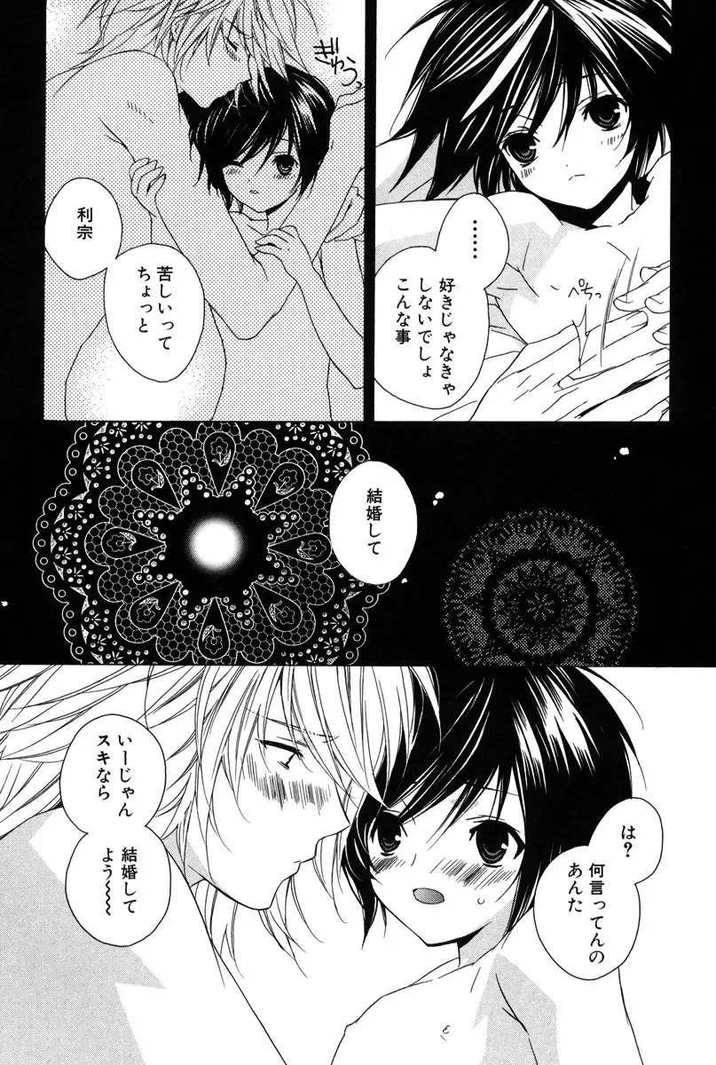 薬指に秘密の恋 Page.43