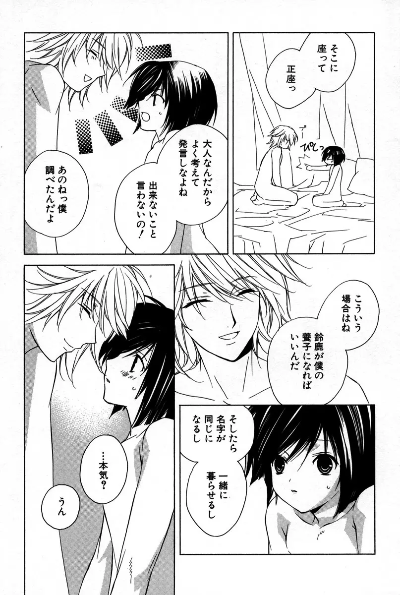 薬指に秘密の恋 Page.44