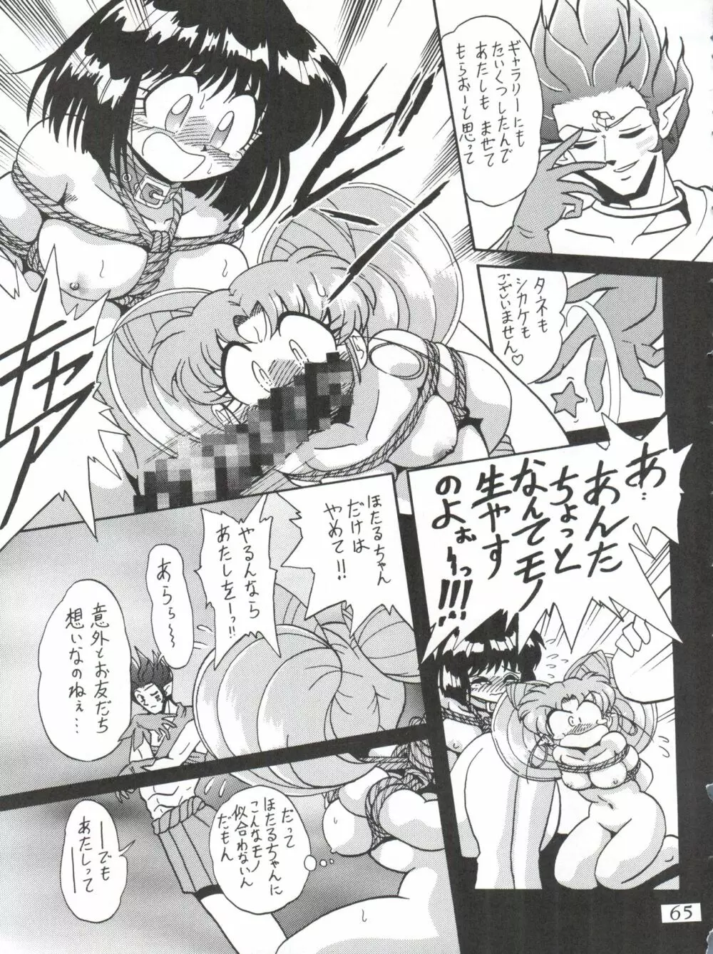 サイレント・サターンSS Vol.1 Page.65