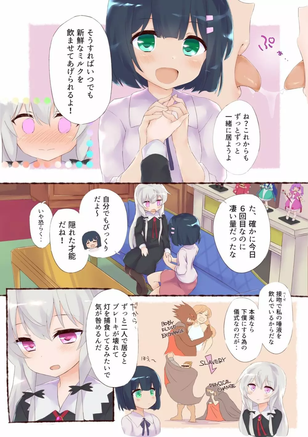 となりの吸精鬼さん Page.6