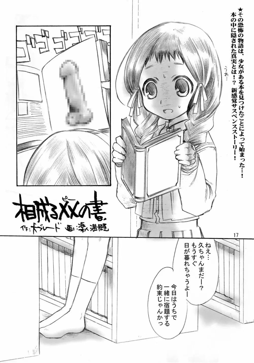 犬小屋の世界 vol.02 Page.16