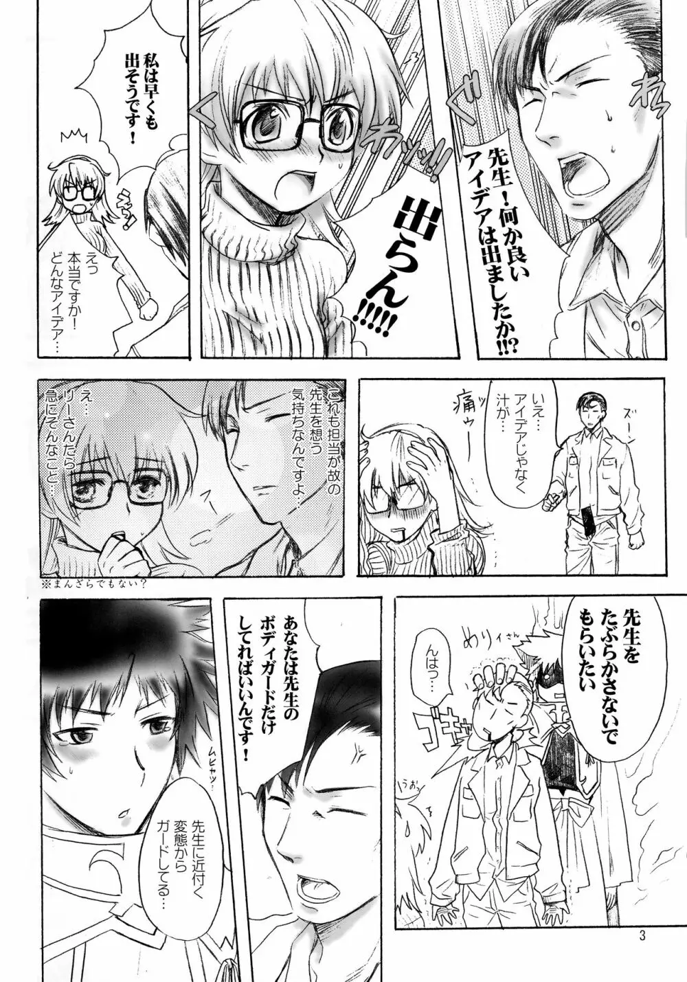 犬小屋の世界 vol.02 Page.2