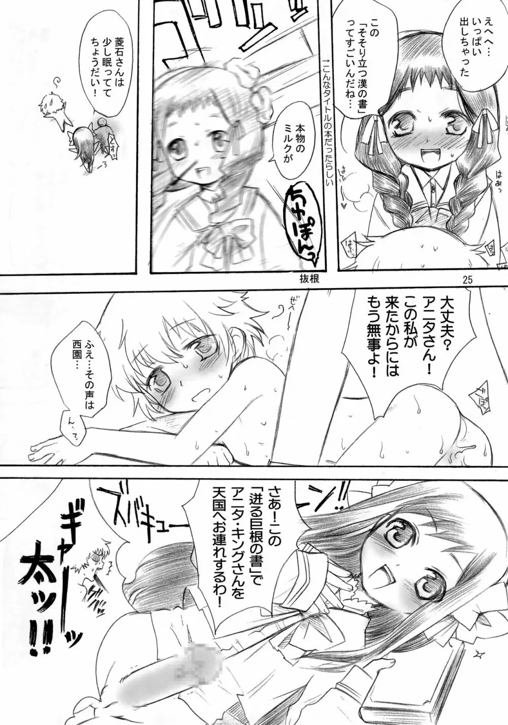 犬小屋の世界 vol.02 Page.24