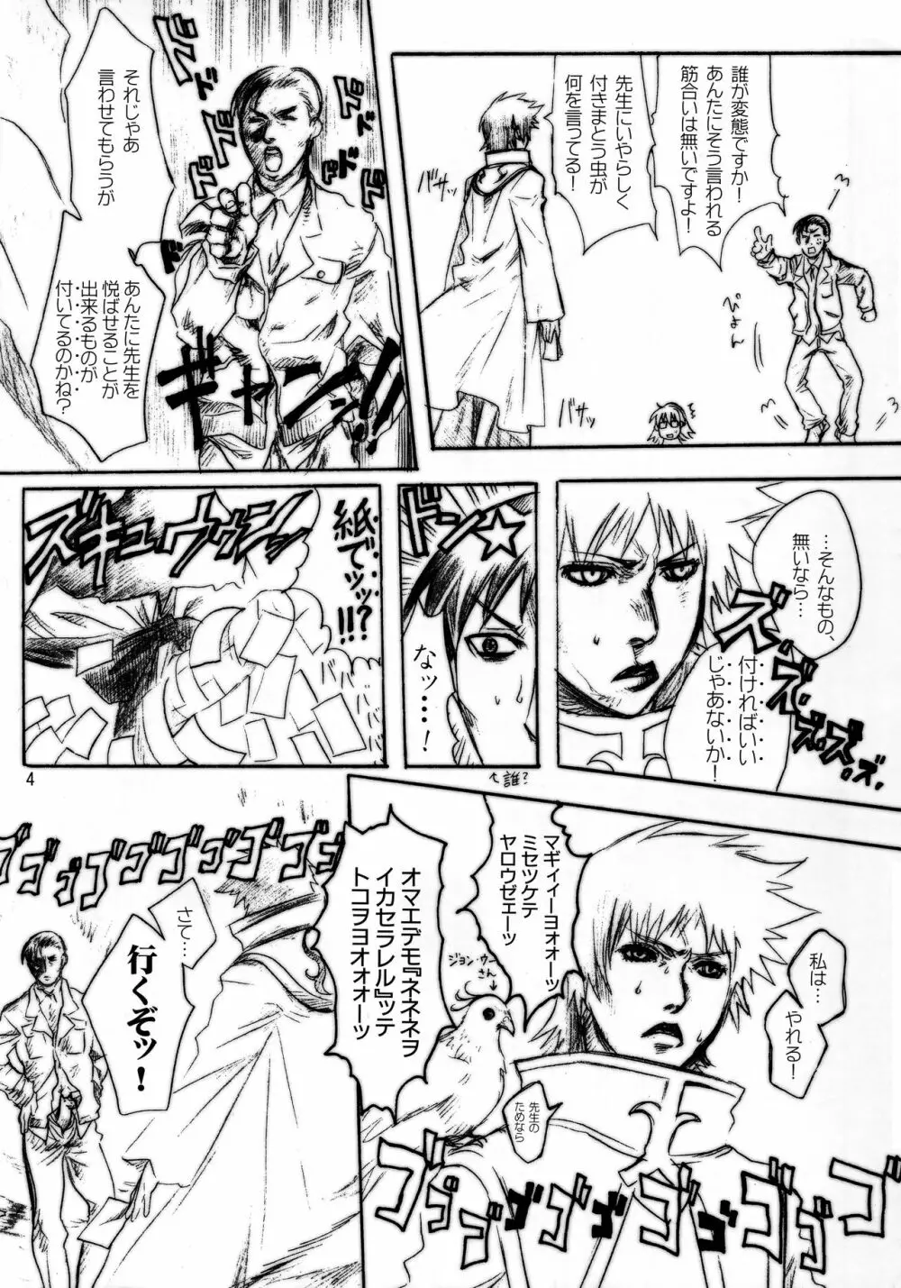 犬小屋の世界 vol.02 Page.3