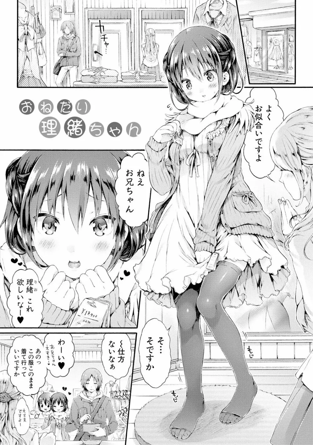 幼なじみ卒業式【電子版特典付き】 Page.106