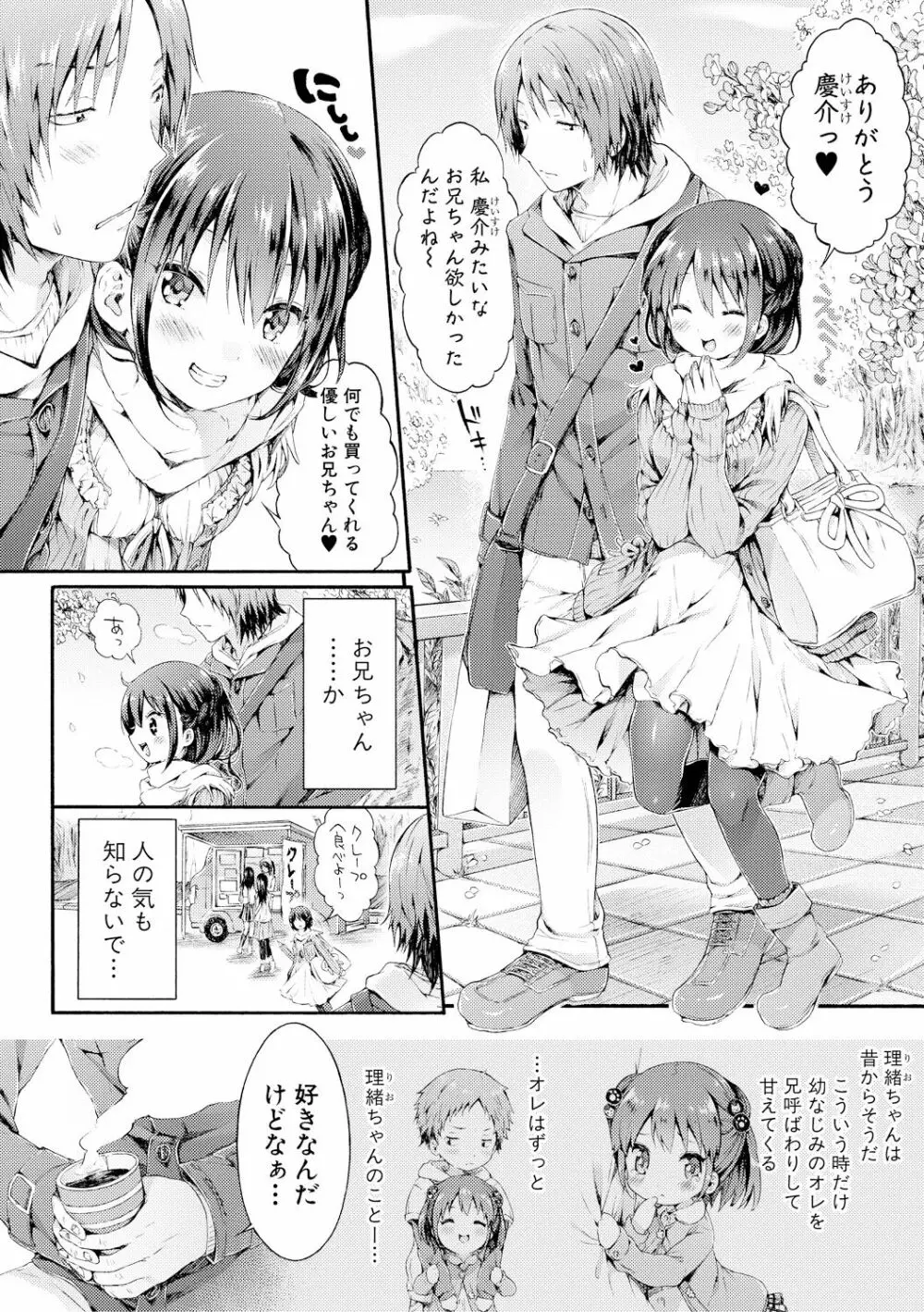 幼なじみ卒業式【電子版特典付き】 Page.107