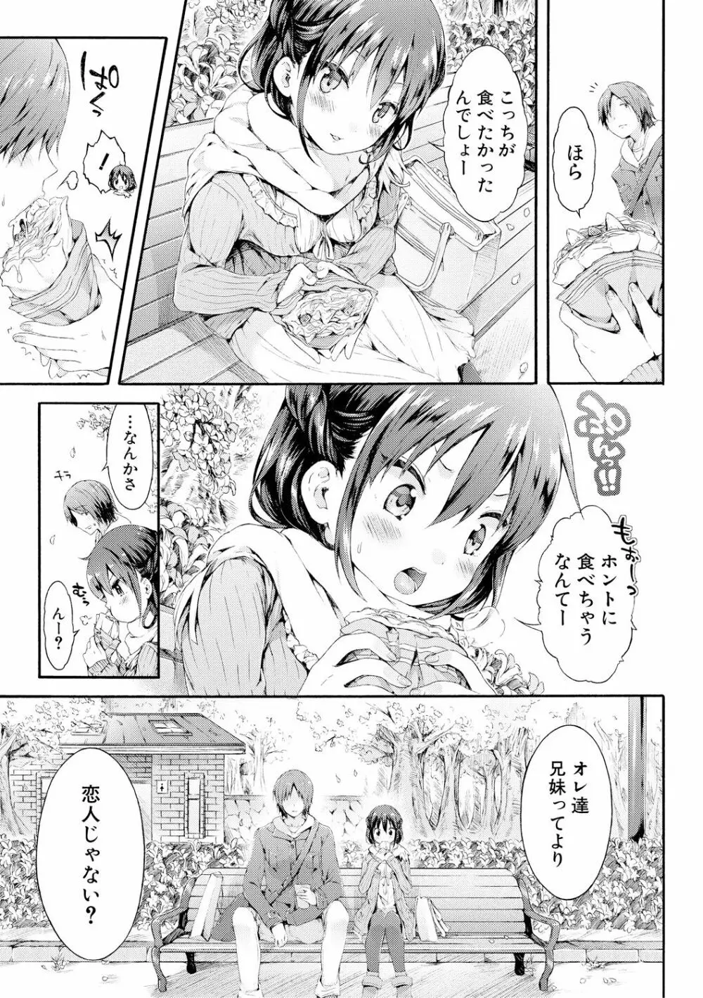 幼なじみ卒業式【電子版特典付き】 Page.108