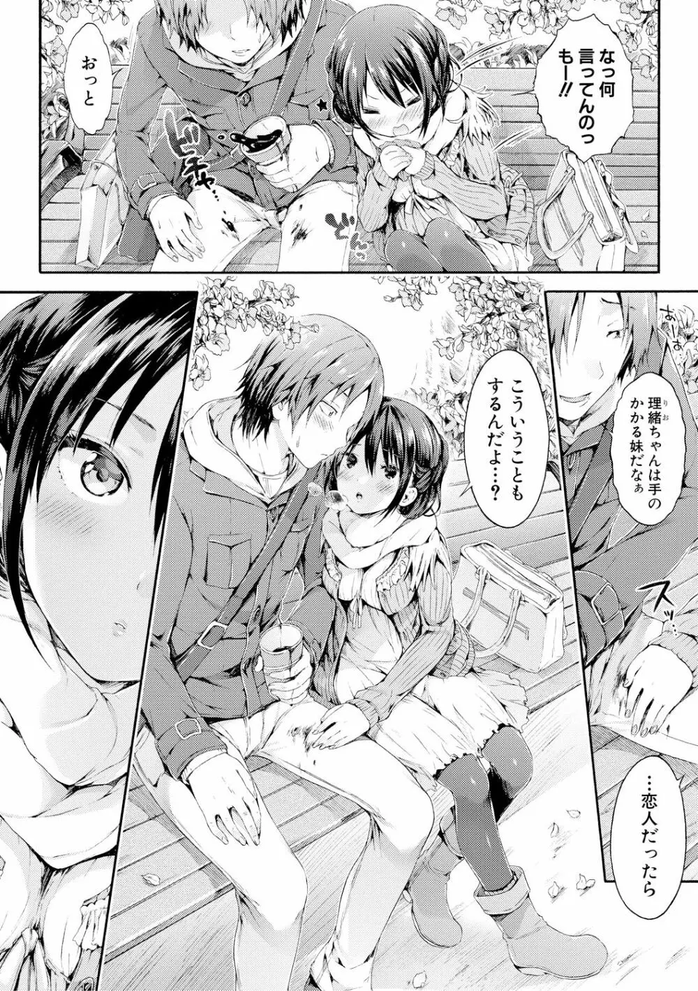 幼なじみ卒業式【電子版特典付き】 Page.109