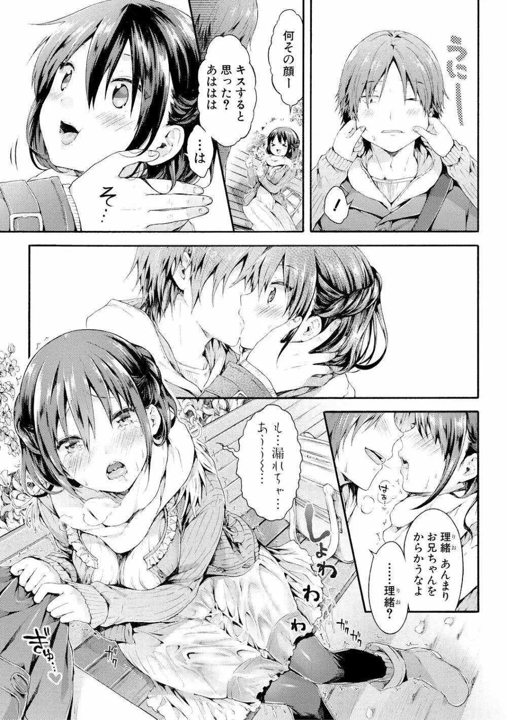 幼なじみ卒業式【電子版特典付き】 Page.110