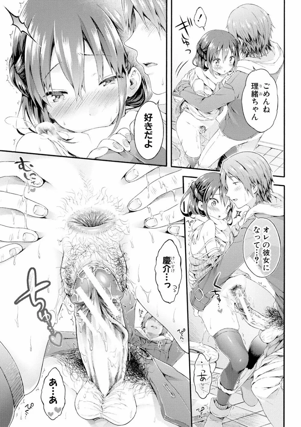 幼なじみ卒業式【電子版特典付き】 Page.120